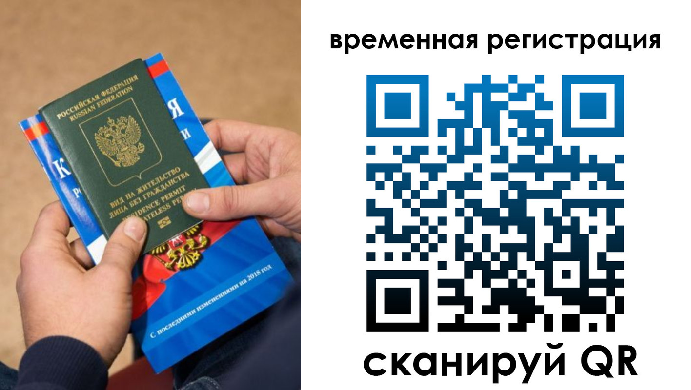 временная регистрация 2025 в Новодвинске